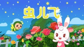 ดู ออนไลน์ Little Rabbit Song Ep 12 (2017) ซับไทย พากย์ ไทย