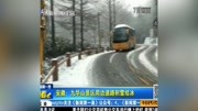 安徽:九华山景区周边道路积雪结冰资讯高清正版视频在线观看–爱奇艺