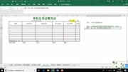 EXCEL 财务处理技巧 第五节 记账凭证打印表知识名师课堂爱奇艺