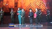 ＂齐鲁时代楷模＂王成龙先进事迹发布资讯搜索最新资讯爱奇艺