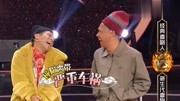 王牌对王牌:宋小宝与白凯南演绎经典小品,爆笑变身"黑云白土"