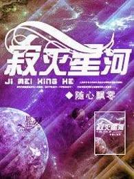 寂灭星河