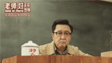 电影《老师·好》三行情书特辑 引发全民感恩潮