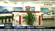 兰山农村商业银行:智慧柜员机资讯高清正版视频在线观看–爱奇艺