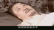 大宅院的女人 老太爷临终前设了一个局 偷天换日 太狠了!第1集大宅院的女人 老太爷临终前设了一个局 偷天换日 太狠了!片花完整版视频在线观看爱奇艺