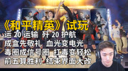 不求人和平精英试玩 歼20运20登场 成盒先敬礼扛毒变轻松游戏高清正版视频在线观看–爱奇艺