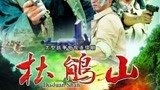 杜鹃山25