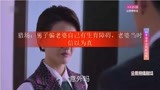 猎场：男子骗老婆自己有生育障碍，老婆当时信以为真