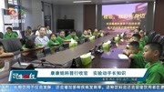 康康姐科普行收官 实验动手长知识资讯高清正版视频在线观看–爱奇艺