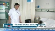 抗癌保健品玲琅满目 专家称多数无治疗效果资讯高清正版视频在线观看–爱奇艺