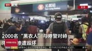 香港暴徒挑衅警察被驱散 气急败坏砸元朗地铁站资讯搜索最新资讯爱奇艺