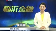 保险业支持实体经济力度加大资讯高清正版视频在线观看–爱奇艺