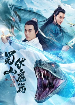 The Legend of Zu (2019) Full with English subtitle – iQIYI 