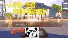 海牛大大解说量子特攻
