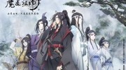 《魔道祖师蓝湛》第20190917期《魔道祖师》动画大屏合集,国内的很有排场,海外的也毫不逊色娱乐完整版视频在线观看爱奇艺