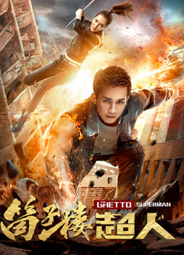 Watch the latest The Ghetto Superman (2019) online with English subtitle for free English Subtitle Movie