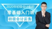 2020年初级会计职称 资产负债表填列2.教育高清正版视频在线观看–爱奇艺