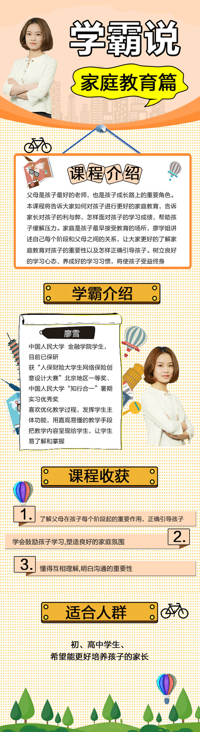 课程亮点 课程简介: 本课程将告诉大家如何对孩子进行更好的家庭教育