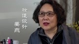 《外交风云》幕后特辑：妆造篇