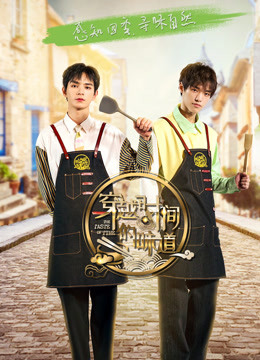 Watch the latest The Taste of Time (2020) online with English subtitle for free English Subtitle Variety Show