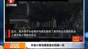 外卖小哥与保安身份互换一天资讯高清正版视频在线观看–爱奇艺