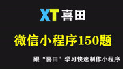  小程序150题 第62题:小程序类目到底怎么选择知识名师课堂爱奇艺