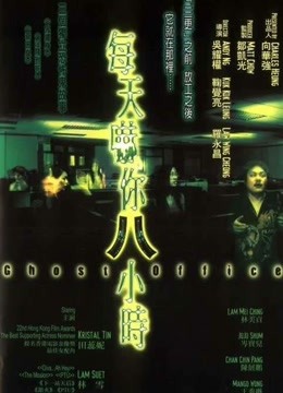 Watch the latest Ghost Office (2002) online with English subtitle for free English Subtitle