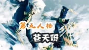 《第五人格》 大奶姐 诉说 约瑟夫 躲避小窍门?丨幸运物牛解说游戏完整版视频在线观看爱奇艺