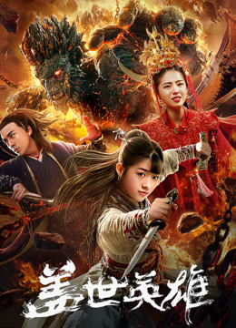 Watch the latest Monkey King Reincarnation (2018) online with English subtitle for free English Subtitle Movie