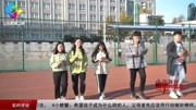 潍坊理工学院:体育课俱乐部化改革 多方位提升学生素质资讯完整版视频在线观看爱奇艺