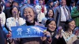 《我们的歌》费玉清收获84岁可爱歌迷 临时组队燃起全场激情