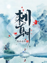 刺朝