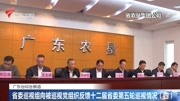 省委巡视组向被巡视党组织反馈十二届省委第五轮巡视情况(四)资讯搜索最新资讯爱奇艺