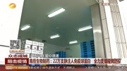 南岳生物制药:22万支静注人免疫球蛋白 全力支援疫情防控资讯搜索最新资讯爱奇艺