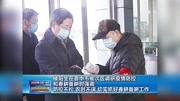 楼阳生在晋中市榆次区调研疫情防控资讯搜索最新资讯爱奇艺