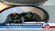 中国一世卫组织联合考察专家组 发布权威结论资讯高清正版视频在线观看–爱奇艺