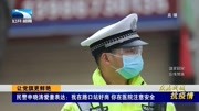 民警申晓涛爱妻表达:我在路口站好岗你在医院注意安全资讯搜索最新资讯爱奇艺