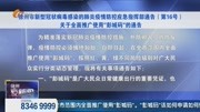 徐州市新型冠状病毒感染的肺炎疫情防控应急指挥部通告(第16号)资讯搜索最新资讯爱奇艺