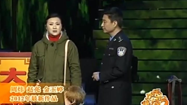 《欢乐集结号》赵亮主演的小品《非常谈判》 夫妻情深理解万岁