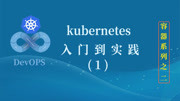 Kubernetes(K8S2020)从入门到实践(1) K8S master高可靠性两种模式知识名师课堂爱奇艺