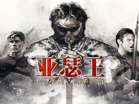 距离那场结束传说的卡姆兰战役已经过去19年了,亚瑟王已成传说