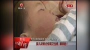 婴儿奶粉内惊现卫生纸 哪来的?资讯搜索最新资讯爱奇艺