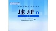 高三地理 地表形态与人类活动专题徐亚辉北京市八一学校2知识名师课堂爱奇艺