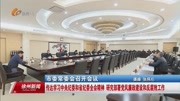  研究部署党风廉政建设和反腐败工作资讯搜索最新资讯爱奇艺