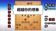 《象棋爱好者—2020年象棋软件大赛》第20200426期象棋软件比赛:128核电脑神仙棋,弃了3个大子再吃回来体育完整版视频在线观看爱奇艺