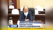 研究落实全面从严治党主体责任 持续解决形式主义突出问题为基层减负的具体措施资讯搜索最新资讯爱奇艺