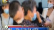 错换人生28年 两家人终聚首资讯搜索最新资讯爱奇艺