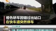 云南:轿车高速快车道突然停车 后车紧急避让冲向大货车资讯搜索最新资讯爱奇艺