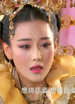 封神英雄榜:妲己为了报复伯邑考,在纣王面前污蔑他!