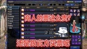 《DNF游戏更新内容杂谈、解析和计算!》第20200514期DNF:拍卖行一个时间结晶8万多金币?游戏酱:我选择跟官方买票游戏完整版视频在线观看爱...